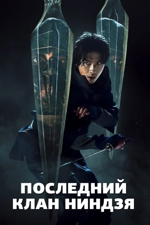 Дом ниндзя