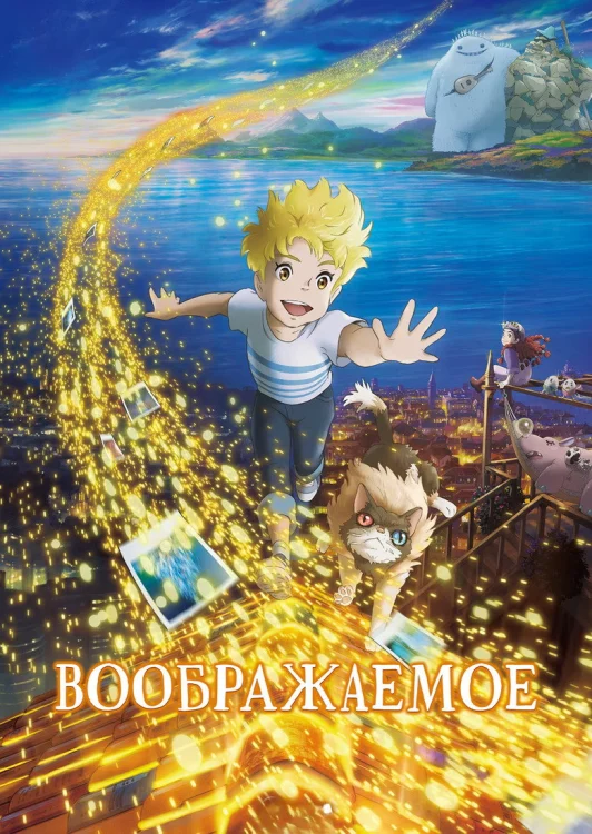 Воображаемый друг