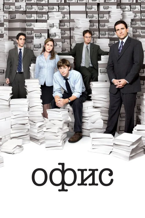 Офис