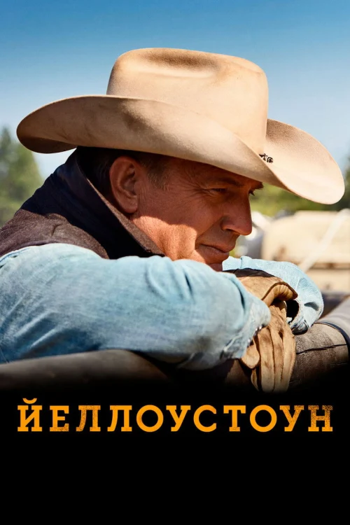 Йеллоустоун (2018) Смотреть Йеллоустоун
