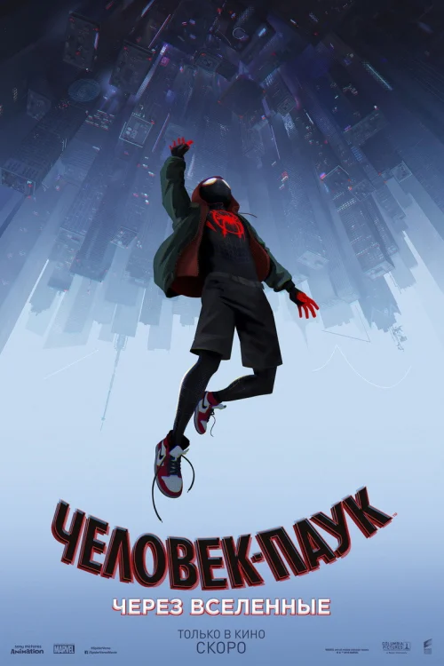 Человек-паук: Через вселенные (2018) Смотреть Человек-паук: Через вселенные