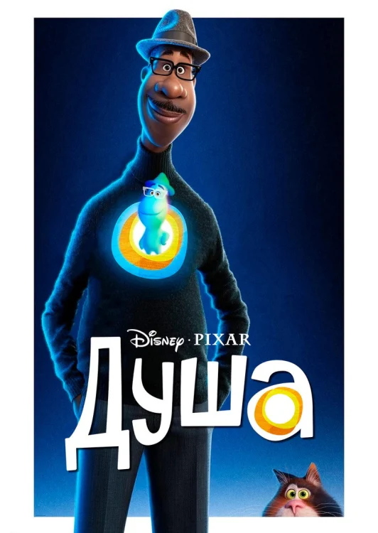 Душа