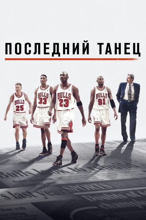 Смотреть Последний танец