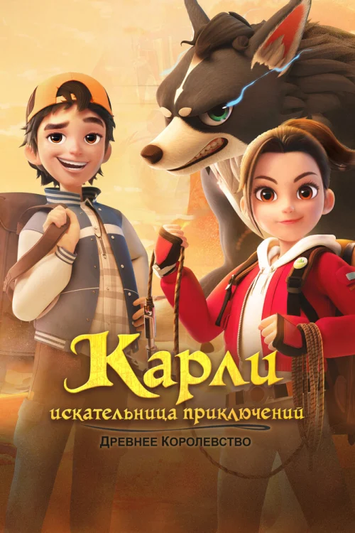Фильмы про сокровища и поиски клада