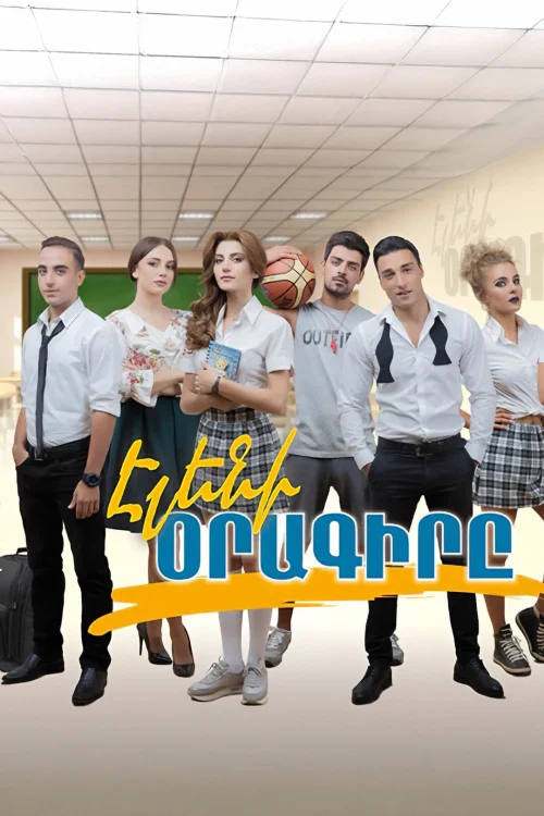 Дневник Элен (2017)