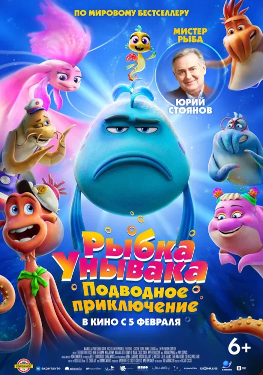 Смотреть Рыбка Унывака. Подводное приключение