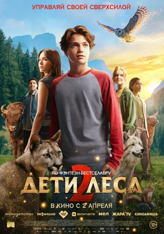 Смотреть Дети леса 2