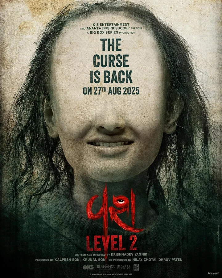 Одержимость 2 (2025)