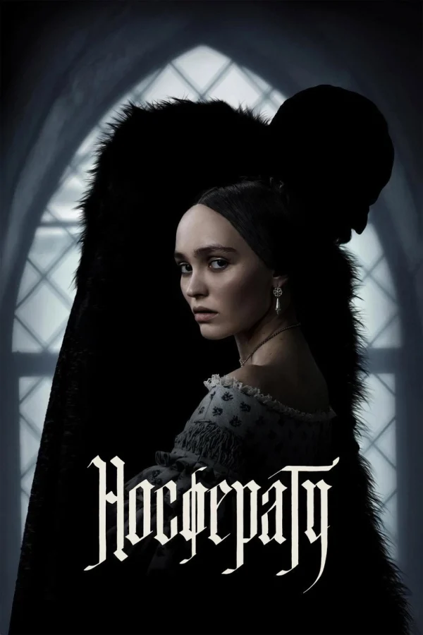 Носферату (2024)