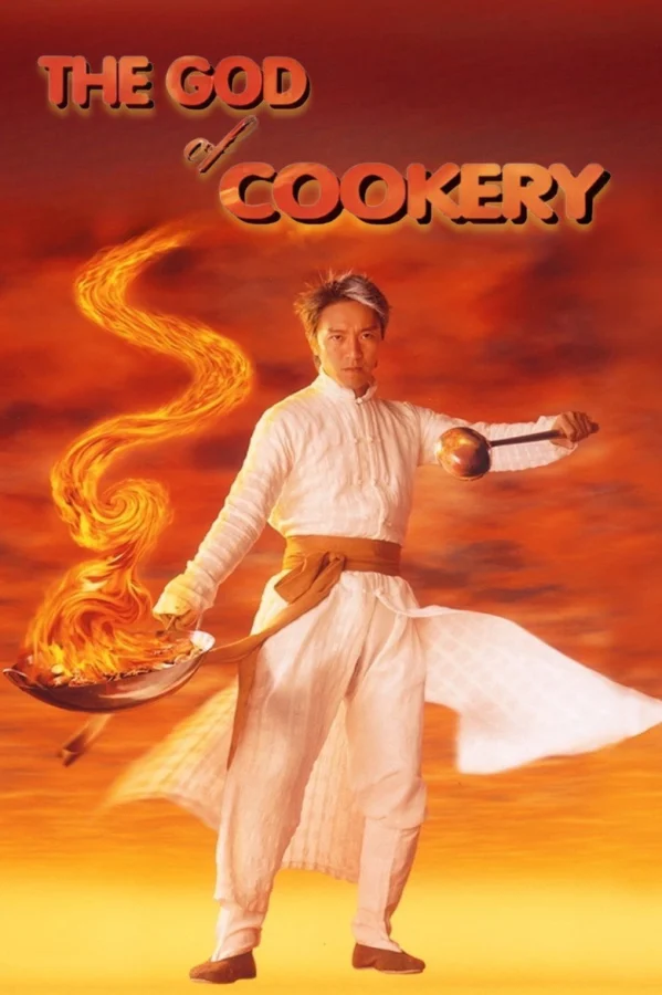 Бог кулинарии (1996)