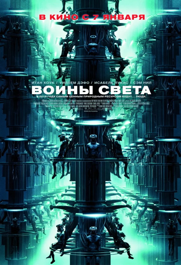 Воины света (2009)