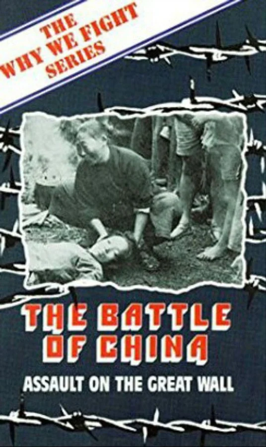 Битва за Китай (1944)