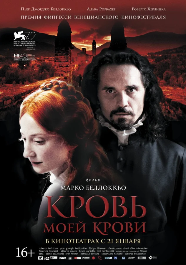 Кровь моей крови (2015)