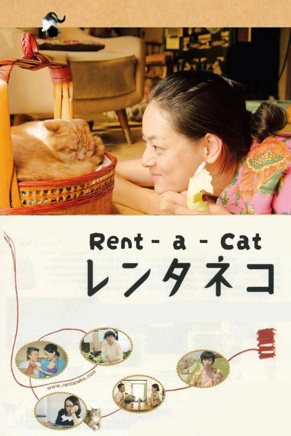 Кошка напрокат (2012)