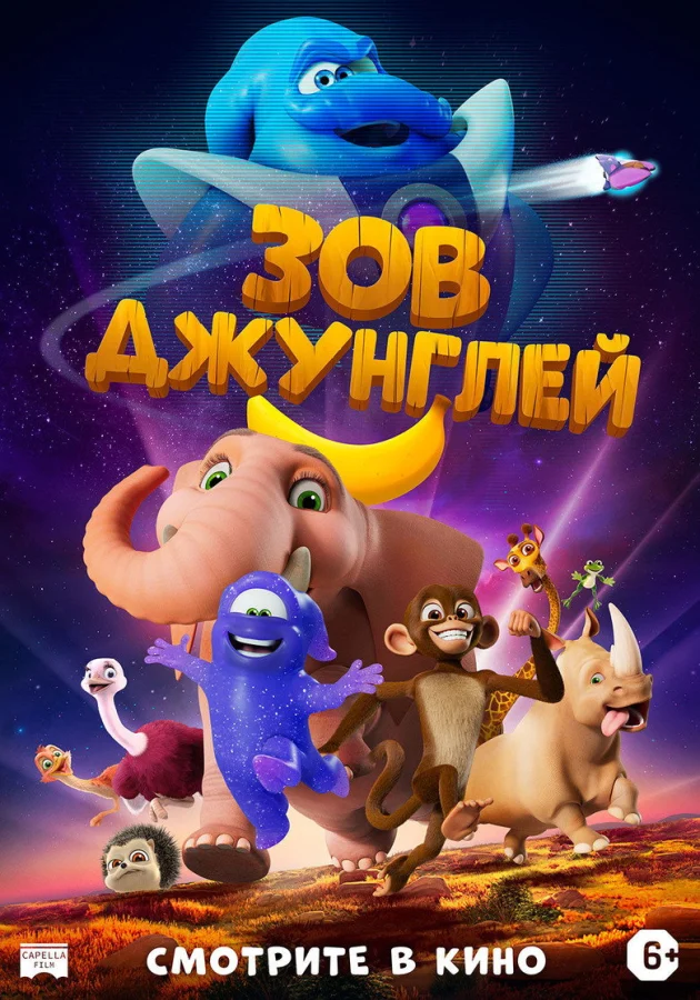 Зов джунглей (2020)