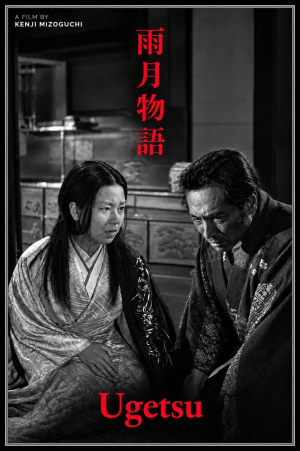 Сказки туманной луны после дождя (1953)